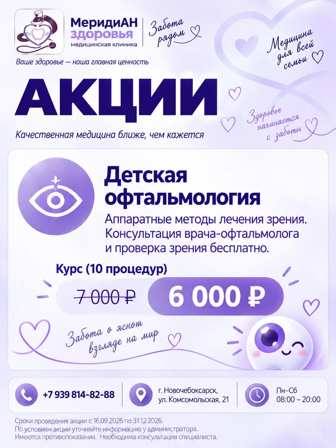 Детская офтальмология. Курс 10 процедур