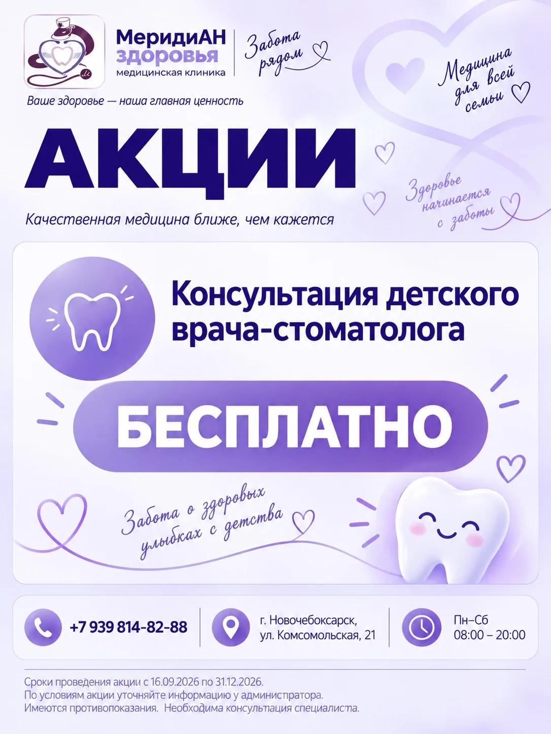 Консультация Детского врача-стоматолога Бесплатно