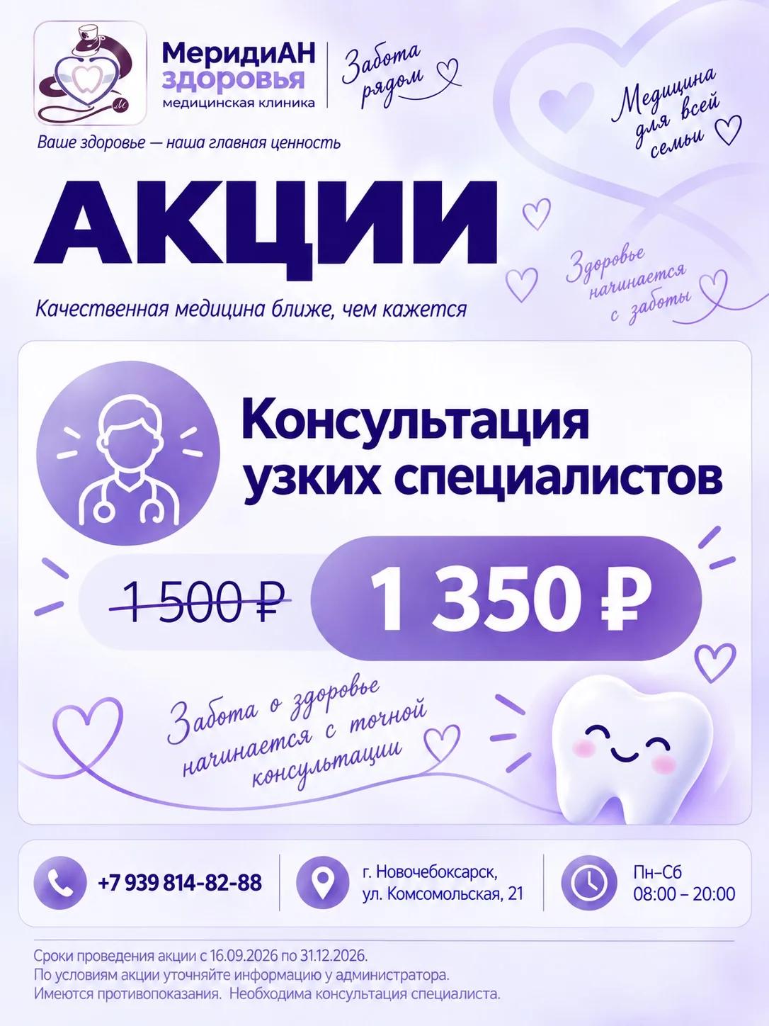 Консультация узких специалистов