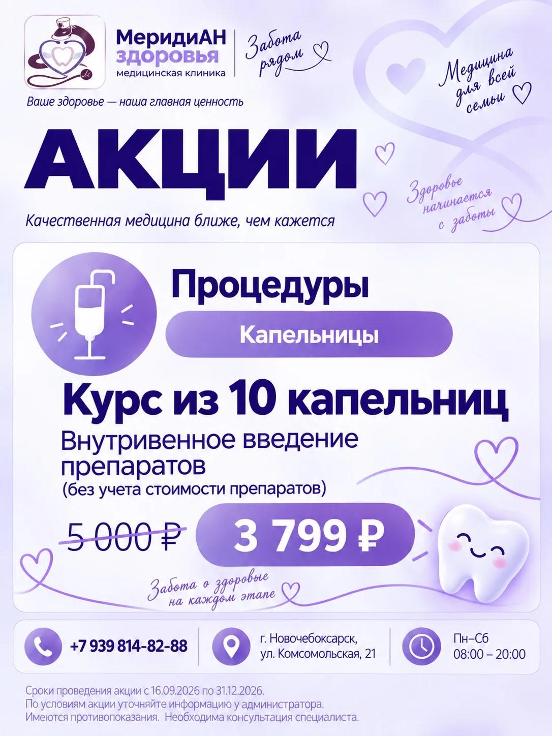 Процедуры и капельницы. Курс из 10 капельниц