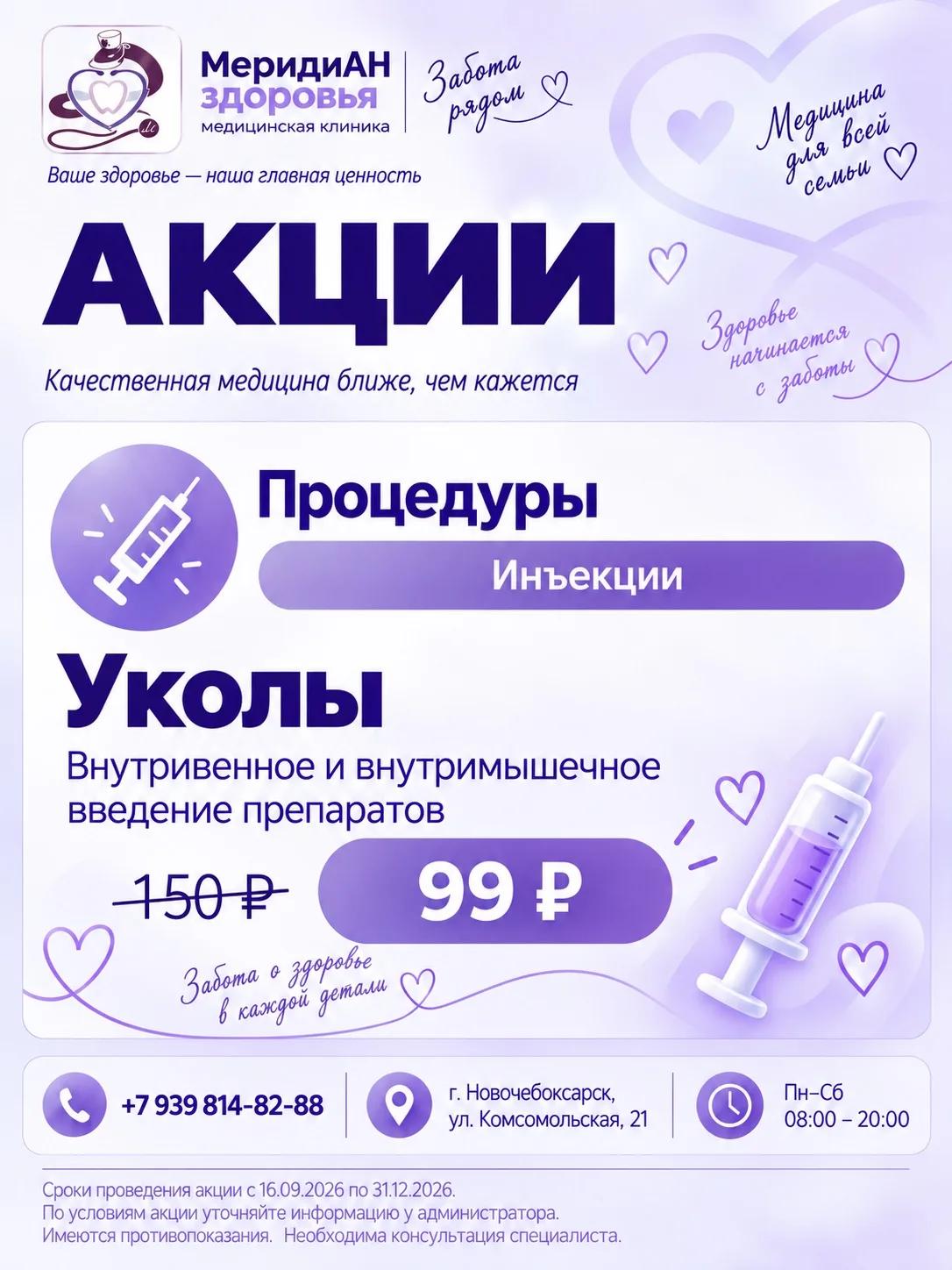 Процедуры инъекции